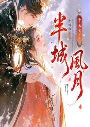 半城风月|多人有声剧|十四郎原著|仙侠top|搞笑甜宠-十四郎-十三幺