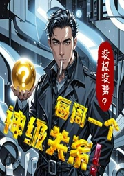 没权没势？我每周一个神级关系|都市高武|智商在线|逆袭-亦洋|田哈尼|淮时儿|风还未到-主播酷匠听书