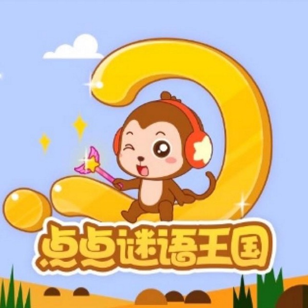 点点谜语王国|儿歌点点