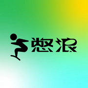 憋浪跳臺-佚名-憋浪NO_WAVE
