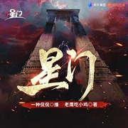 星门：时光之主|热血玄幻|高武爽文|一种侃侃|老鹰吃小鸡--一种侃侃，喜马拉雅
