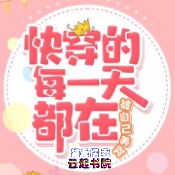 快穿的每一天都在被自己美哭|穿越架空 | 智能语音录制