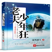 老夫少年狂-佚名-小酷說書