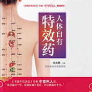 人体自有特效药-清清静-紫图图书