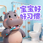 宝宝好习惯|睡前故事-佚名-秋舒有声