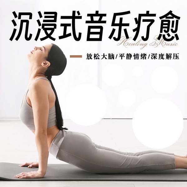 沉浸式音乐疗愈|催眠音乐|深度睡眠|提升专注力