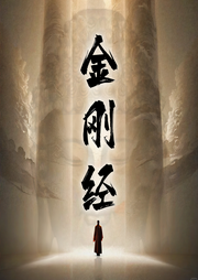 金刚经诵读版|白话翻译|降伏其心，开悟智慧|宛若天籁，清净身心-北京同禄文化-茂桐笙花