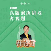 2021年厚大法考-行政法-真题演练-兰燕卓-佚名-厚大名师语录