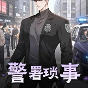 警署琐事|那个年代港警的故事-佚名-一羽千钧