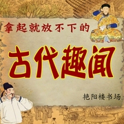 隐藏在故事里的历史|古代趣闻轶事--钟富庚