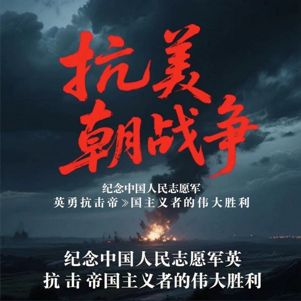 抗美援朝战争史