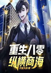 重生八零纵横商海-月望天涯-爱奇艺文学有声