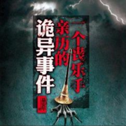 自娱自乐2-佚名-糖醋炒栗子o幽声怪语