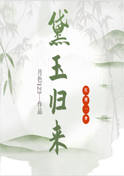 红楼一梦黛玉归来|红楼一梦|黛玉重生归来|AI多播--喜马拉雅