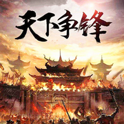 粤语评书：天下争锋-佚名-相声评书大全