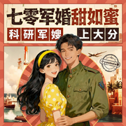 重生七零甜如蜜-小yasmola-博创文化