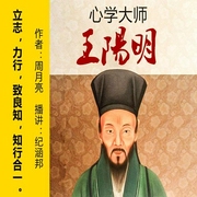 心学大师王阳明-佚名-纪涵邦