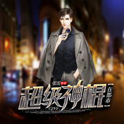 茅山道士混都市-佚名-凤娱有声，主播汤圆
