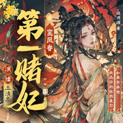 -佚名-cv玉清柔