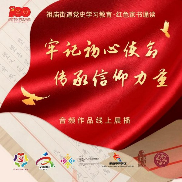 红色家书诵读