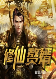 最强修仙赘婿|战神仙婿林凡还魂复仇记-蟑螂恶霸-知圣文化