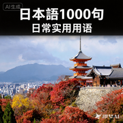 日语日常口语1000句-本人整理汇总-安妮小塔