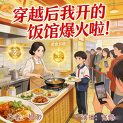 穿越后，我开的饭馆爆火啦-韫渺-宵菀，梵花&middot;天山雪莲，壹昂阳，梵花趁早，高峡平湖，漫雾_山野间，梵花天青色，梵花托帝，仟瑜___iNN，梵花-火凤凰