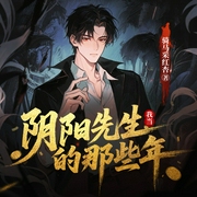 我当阴阳先生的那几年|东北出马仙|恐怖灵异|演播久久泛|双播--喜马拉雅