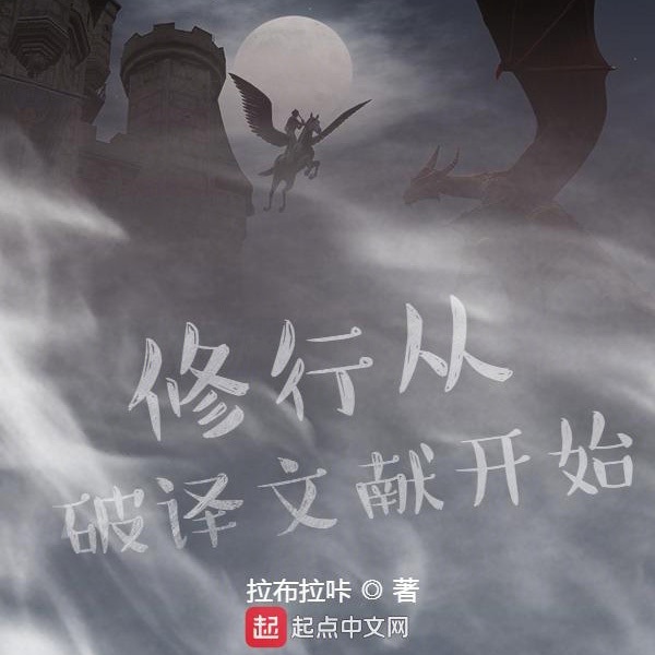 修行从破译文献开始|AI版