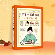 学了中医才知道|小偏方治大病|调理三高|失眠便秘|颈肩腰腿痛--钟富庚