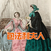 包法利夫人-佚名-小酷说书