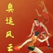 张少佐评书：奥运风云|80讲-佚名-张少佐书场