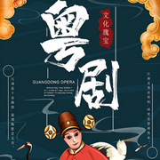 百部经典粤剧｜粤剧合集-佚名-主播晚安
