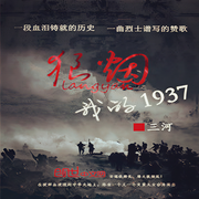 狼煙：我的1937-小酷聽書-小酷聽書