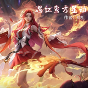-佚名-上官灵霄，留逝-尚可儿