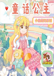 童话公主|小鹿萌妈|原创童话-小鹿萌妈-小鹿萌妈奇妙故事会