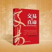 交易的真谛：穿越市场迷雾的实战心法--喜马拉雅