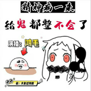 神级精神病|灵异搞笑爆笑‖精分&社交超牛症-佚名-老六故事汇