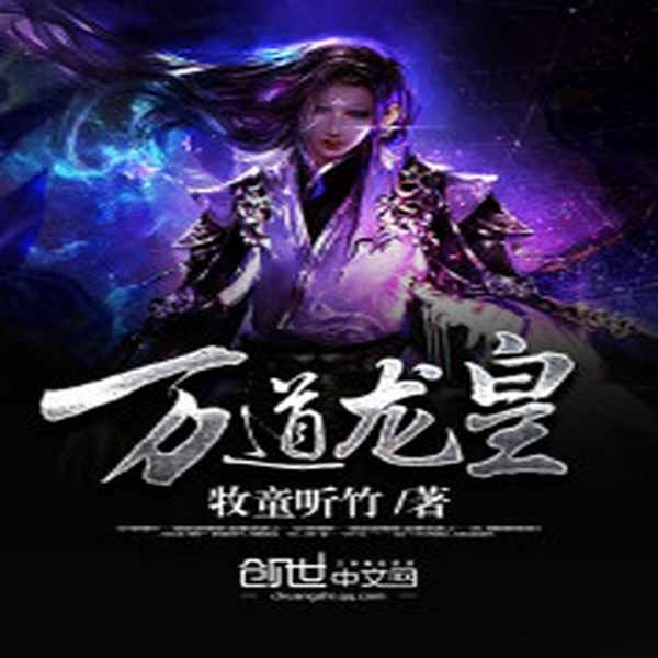 WD龙皇|合成