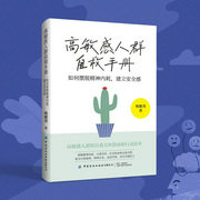 高敏感人群自救手册：如何摆脱精神内耗，建立安全感|摆脱焦虑 情绪稳定 对抗不确定--喜马拉雅
