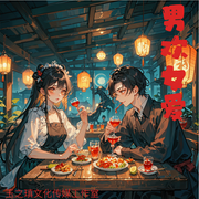 男欢女爱-佚名-玉之瑱文化传媒工作室