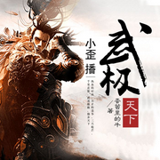 武极天下