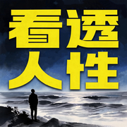 -豫哒-豫哒有声书