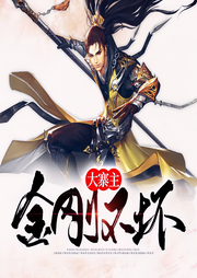 金刚不坏大寨主-徍男-青墨剧场