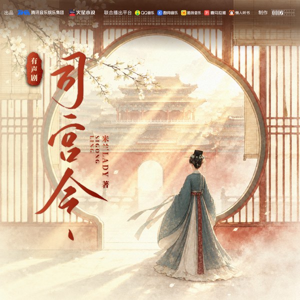 司宫令|女官悬疑权谋|丁禹兮宋祖儿主演影视原著