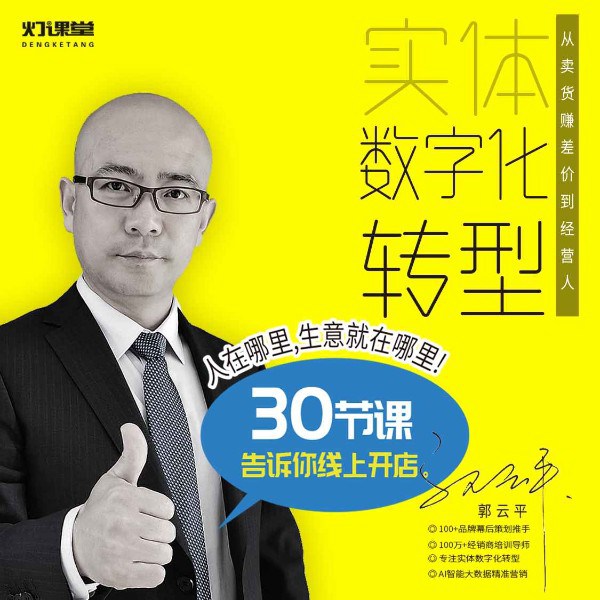 实体经济数字化转型