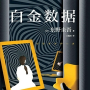 白金数据-佚名-主播磨铁图书