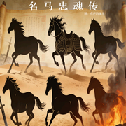 名马忠魂传-佚名-主播有声的龙王