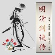 明清剑侠传|雍正剑侠图外传¦三侠剑外传--喜马拉雅