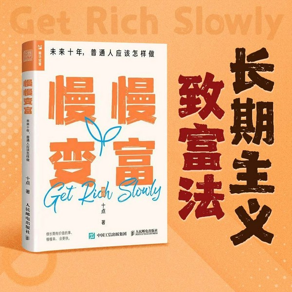慢慢变富|投资理财|价值投资、财富积累、稳健理财